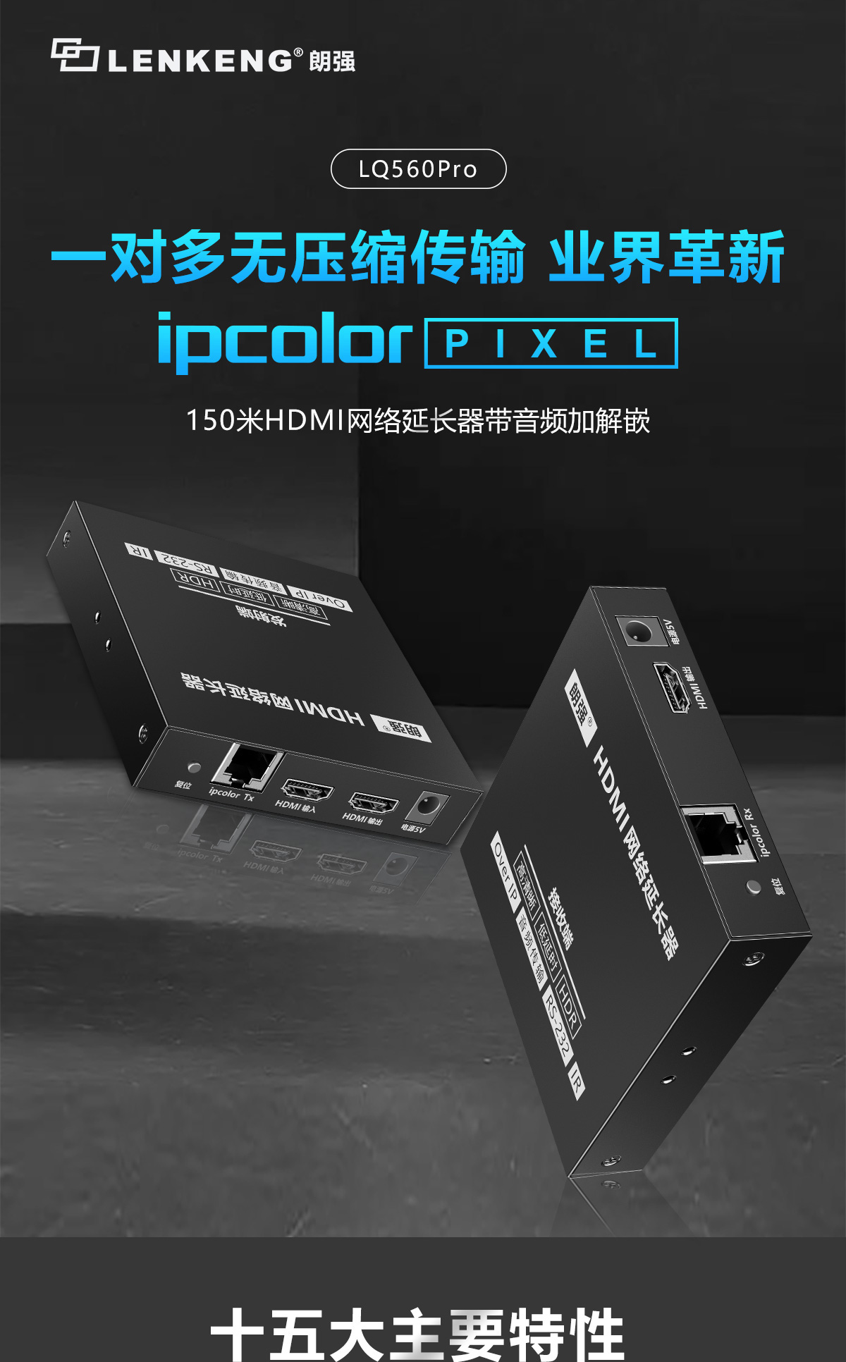 HDMI™ IP延长器